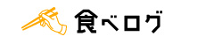 食べログ